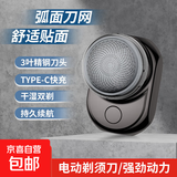 【京东物流】便携式剃须刀 电动剃须刀刮胡刀快充 多彩烤漆 超高颜值 情人节礼物 多色混发