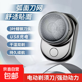 【京东物流】便携式剃须刀 电动剃须刀刮胡刀快充 多彩烤漆 超高颜值 情人节礼物 闪耀银-直播专属