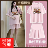 孕妇套装短袖外穿居家睡衣夏季上衣T恤短裤子两件套宽松孕期衣服 流行粉 L（110-130斤）