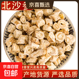 北沙参中药材正宗内蒙古北沙参无硫熏沙参玉竹沙参片非野生北沙参 北沙参500克