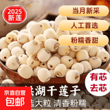 2025年新货湖北洪湖特产级白莲子红干货500g去芯有带心野生结婚用 1000克  精品【有芯】莲子  2斤