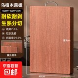 乌檀木菜板抗菌防霉家用食品级实木砧板厨房专用双面切菜案板粘板 进口乌檀木【60*40*3cm】抗菌防霉