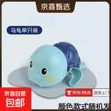 婴儿洗澡玩具戏水小黄鸭游泳宝宝小孩玩水小鸭子捏捏叫儿童玩具 戏水乌龟(颜色随机)