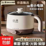 山本（SHANBEN）电煮锅电炒锅电火锅宿舍家用电炖锅电煮锅1-2人多功能蒸煮一体插电即用2025新款 【精巧容量】2L单锅