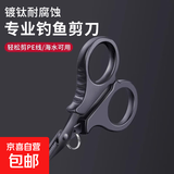 镀钛手动剪刀PE线铅皮鱼线大力马锋利不锈钢路亚小剪刀多功能 鱼线剪-镀钛黑剪刀-1把
