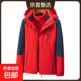 【专业级防水】冲锋衣三合一外套工作服男女工装夹克秋冬防风夹克 男款大红 2XL