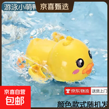 婴儿洗澡玩具戏水小黄鸭游泳宝宝小孩玩水小鸭子捏捏叫儿童玩具 黄鸭戏水（随机款）