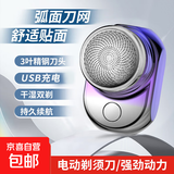 【京东物流】便携式剃须刀 电动剃须刀刮胡刀快充 多彩烤漆 超高颜值 情人节礼物 高贵黑