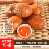 新鲜生咸鸭蛋红泥生咸鸭蛋生咸蛋超市早餐生鲜食品咸蛋黄 生咸鸭蛋【60-70g】-30枚