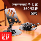【包邮】手机支架桌面可折叠旋转金属懒人便携支架网课考研追剧直播支架适用苹果华为荣耀小米三星 全金属【360度旋转/折叠】透气灰