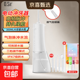 O.Sir电动冲牙器洗牙齿冲洗器300ML大水箱水牙线 云瀑式水流水分子气泡长续航 送礼男女朋友礼物 【活动专享】6697白色 4支喷头 送盒装漱口水