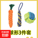 狗狗玩具套装耐咬磨牙棒幼犬用品玩互动泰迪狗柯基洁齿中小型训练 狗狗互动三件套
