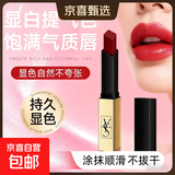 大牌正品圣罗口红中小样不掉色不沾杯持久防水不脱色大牌 316#烂番茄色