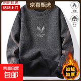 一体绒圆领毛衣男士秋冬款加绒卫衣保暖毛线衣套头软糯打底针织衫 7007深灰色（加绒加厚） 3XL 【130-150斤左右】