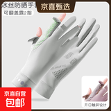 女士夏季防晒防紫外线手套开车骑车电动车触屏冰丝露二指薄款加长 【UPF50+ 冰丝凉感】气质灰 均码 1双