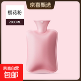 PVC注水热水袋防爆冲水暖水袋毛绒暖宫暖肚子学生可爱灌水暖手宝 【室内保温】粉色2000ml无布套