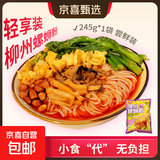 【超级爆款】正宗柳州螺蛳粉广西螺蛳粉特产方便米粉高考245g 螺蛳粉245g*1袋