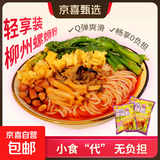 【超级爆款】正宗柳州螺蛳粉广西螺蛳粉特产方便米粉高考245g 【活动专属】螺蛳粉*2袋