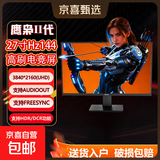27英寸2K 320Hz高刷FastIPS快速液晶HDR400电竞1ms硬件低蓝光PS5三角洲游戏办公电脑屏幕显示器 【3A推荐】27英寸/4K/144Hz/出厂校色
