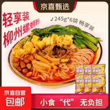 【超级爆款】正宗柳州螺蛳粉广西螺蛳粉特产方便米粉高考245g 螺蛳粉245g*6袋