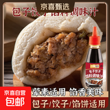 馅料调味汁饺子包子馄饨馅饼调味汁水饺馅料酱汁调味料 包子饺子调馅汁168g*4瓶