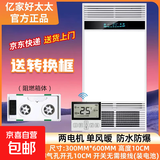 风暖浴霸排气扇照明一体集成吊顶灯卫生间浴室暖风机 双核单暧 l 阻燃机身 l 遥控开关