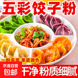 彩虹饺子粉五彩果蔬粉彩色面粉烘焙粉蔬菜包饺子家用彩馒头预拌粉 【五彩果蔬饺子/菠菜100克】 2袋【活动专享】