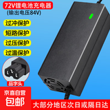 【京东物流】电动车锂电池充电器8A5A3A智能自动断电代驾折叠滑板电瓶三元锂电池铁锂外卖电池快充 【品字头】72V8A【输出电压84V】充满自停