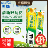 黑妹天然野菊花牙膏持久清新口气口臭去渍清火护龈齿亮白薄荷含氟 天然野菊花牙膏105g*1支