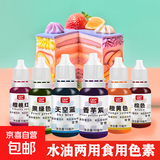 食用色素烘焙儿童实验奶油调色蛋糕可食 天空蓝10ml