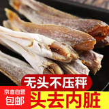 渔民新晒红娘鱼干山东咸鱼去头去内脏农家自晒盐腌制 980-1000g(净重，无干燥剂)