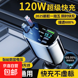 车载充电器手机充电器超级快充点烟器转换头车充自带线伸缩线 c线+苹果线+双c口+USB口 1套