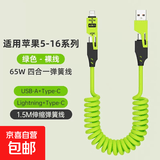 车载伸缩弹簧65W充电线四合一数据线适用华为苹果16iPhone快充线 车载弹簧线（绿色）-1条装