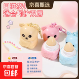 可爱小熊润唇膏滋润保湿防干裂起皮小金盾宝宝护唇膏秋冬可当挂件 小熊草莓+蜂蜜