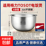 适用格力/TOSOT/大松/GDF-2001C/2003苹果电饭煲内胆2L3L4L5L圆底平底直筒IH款304/316不锈钢0涂层 4升IH内胆-高128-316不锈钢
