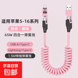 车载伸缩弹簧65W充电线四合一数据线适用华为苹果16iPhone快充线 车载弹簧线（粉色）-1条装