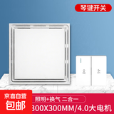 静音大功率换气扇遥控照明厨房卫生间照明换气二合一30*60排气扇 铝扣板专用300*300照明换气-琴键开关