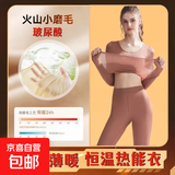玻璃酸美肤衣恒温超薄发热保暖内衣女秋衣秋裤套装热能肌底打底衫 蜜豆沙套装【上衣+裤子】 均码 L码【80-130斤】