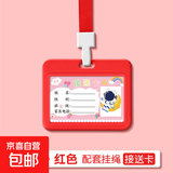 接送卡幼儿园卡套小学生校园卡挂牌儿童胸卡饭卡防丢校牌带挂绳工牌挂脖胸牌校园校卡门禁证件保护 红色卡套加厚耐摔+亲肤挂绳【2套装】【横款】