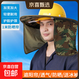 安全帽遮阳帽檐工地防晒帽防护太阳帽子遮脸透气夏季施工男女大沿 【加大防晒范围】网孔拉链款 （送冰袖）
