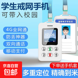 校园通小学生卡片迷你手机4G全网通补贴戒网瘾可打电话防走丢失GPS定位小孩专用按键小灵通儿童 按键版【白色】