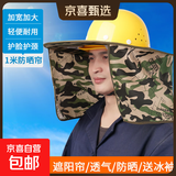 安全帽遮阳帽檐工地防晒帽防护太阳帽子遮脸透气夏季施工男女大沿 【加大防晒范围】迷彩款 （送白色冰袖）