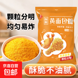 家用油炸面包糠裹粉炸鸡腿猪排南瓜饼商用脆皮炸鸡裹粉黄糠100g 黄面包糠230g*3袋