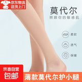 莫代尔护小腿套薄款男女老寒腿保暖护脚腕护脚踝睡觉小腿防寒袜套 肤色  长30cm L 【体重120-160斤】