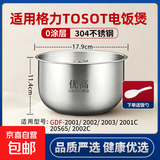 适用格力/TOSOT/大松/GDF-2001C/2003苹果电饭煲内胆2L3L4L5L圆底平底直筒IH款304/316不锈钢0涂层 2升平底内胆-高114-304不锈钢