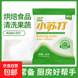 食品级小苏打洗菜家用商用烘焙馒头清洁洗衣服去污刷牙多用途 小苏打粉500g*5袋