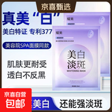 【耀美美白淡斑】面膜补水保湿提亮肤色改善暗沉 【买2赠1】耀美-美白淡斑面膜3片