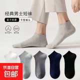 【已售100w单】袜子男士春秋中筒袜吸汗防臭运动男袜商务袜 短袜【颜色随机】 2双