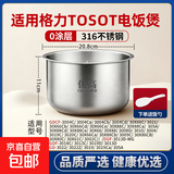 适用格力/TOSOT/大松/GDF-2001C/2003苹果电饭煲内胆2L3L4L5L圆底平底直筒IH款304/316不锈钢0涂层 3升内胆-高110-316不锈钢