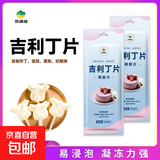 吉利丁片 烘焙原料 慕斯果冻布丁婴儿童零食糖果奶酪棒 50g 约做8个慕斯蛋糕